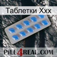 Таблетки Ххх 22